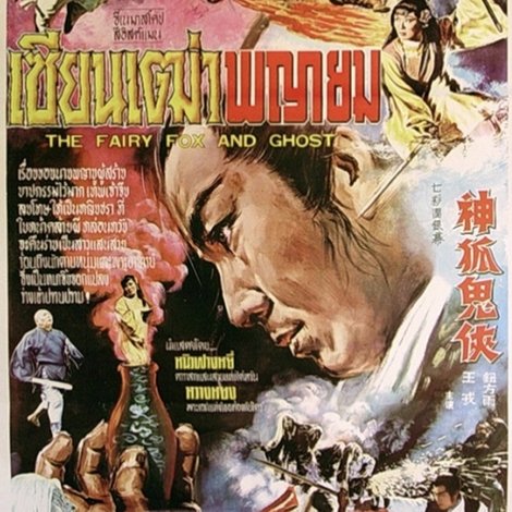 Shen hu gui xia