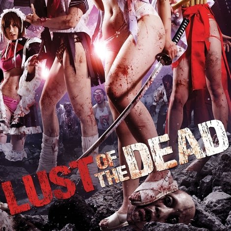 レイプゾンビ LUST OF THE DEAD