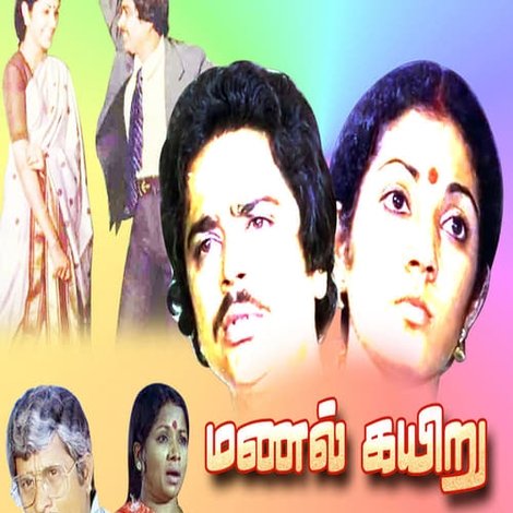 மணல் கயிறு