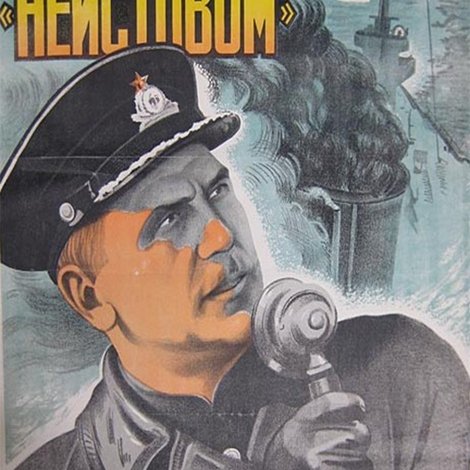 Повесть о «Неистовом»