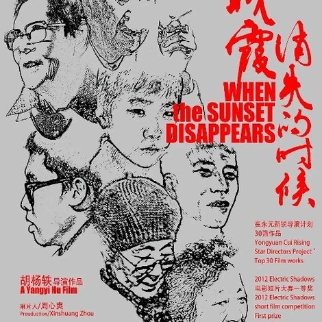 晚霞消失的时候
