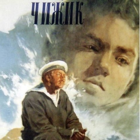 Матрос Чижик