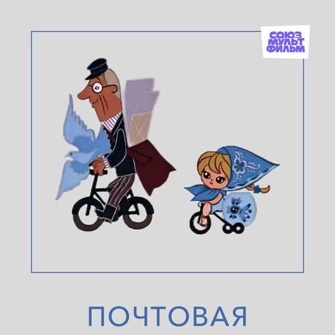 Почтовая рыбка