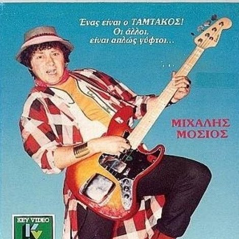 Ο ΓΥΦΤΟΡΟΚΑΣ