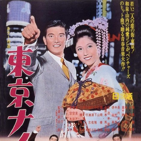 東京ナイト