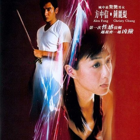 驚心動魄