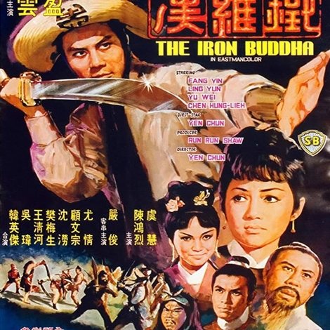 鐵羅漢