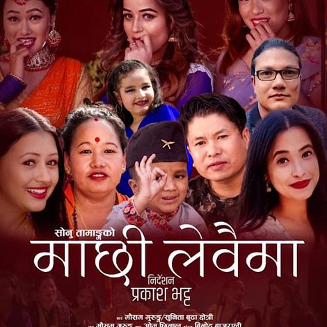 माछी लेवैमा
