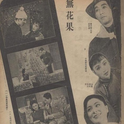 无花果
