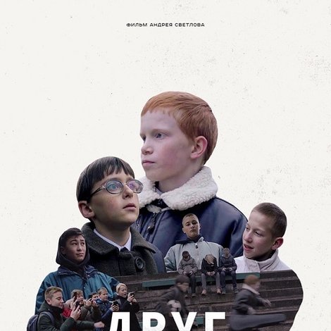 Друг
