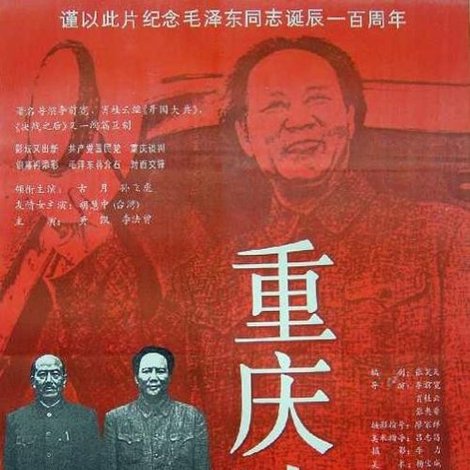 重庆谈判
