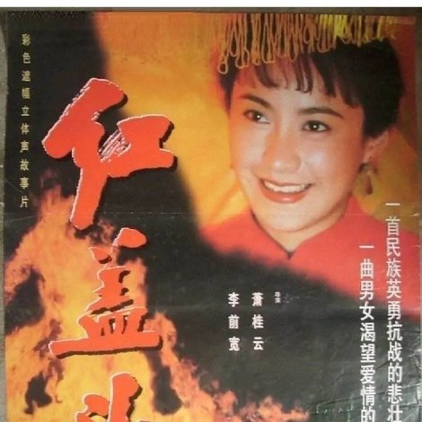 红盖头