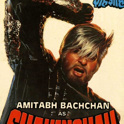 शहँशाह