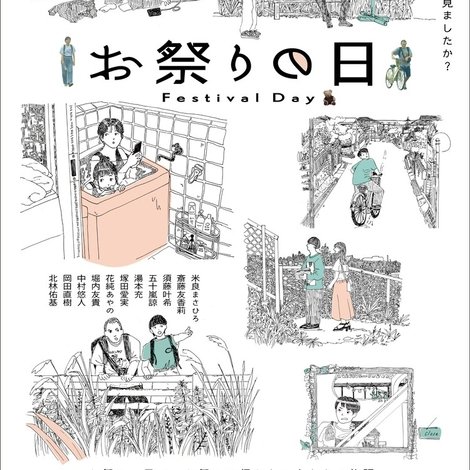 お祭りの日