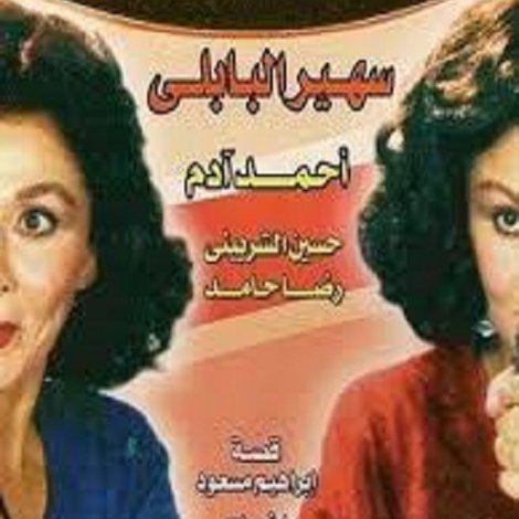 عطية الإرهابية