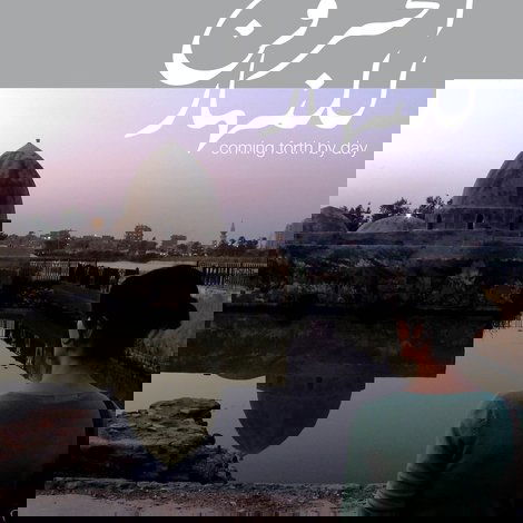 الخروج للنهار