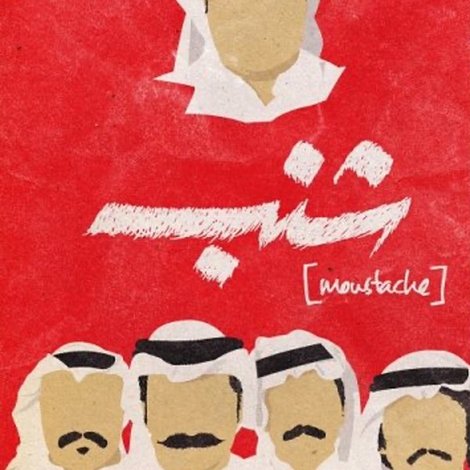 شنب