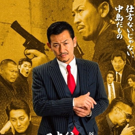 日本統一外伝 中島組 四国暴力金脈