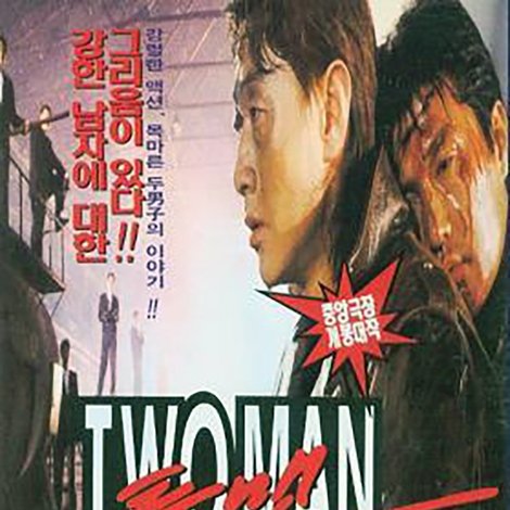 투맨