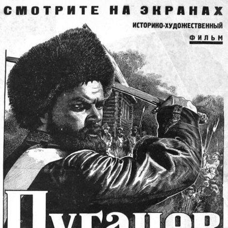 Пугачев