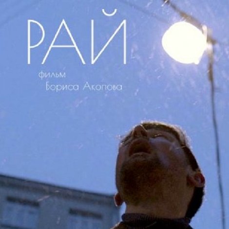 Рай