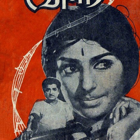 വിലയ്ക്കുവാങ്ങിയ വീണ