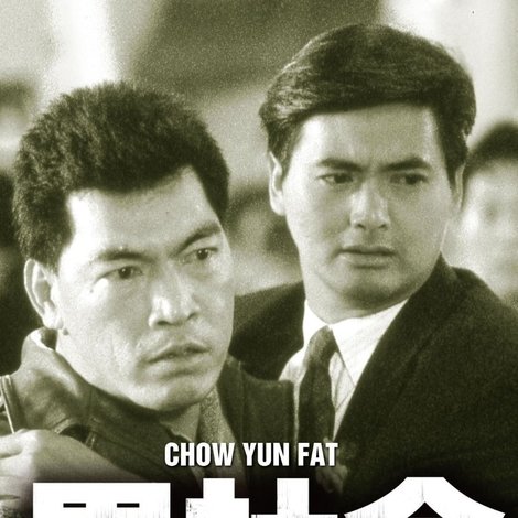 我在黑社會的日子