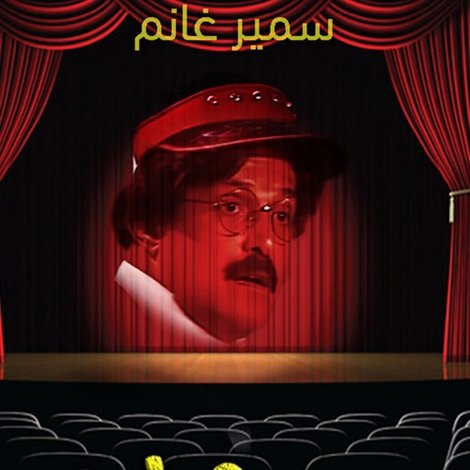 موعد مع الوزير