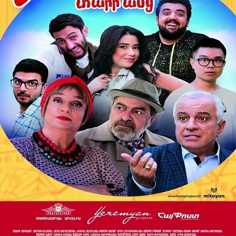 Մեր Բակը 4