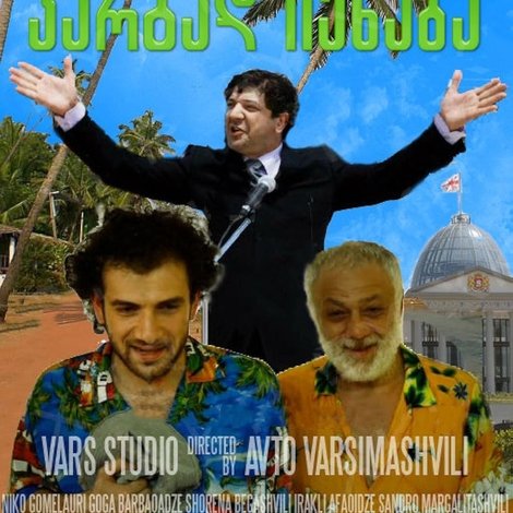 ყველაფერი კარგად იქნება