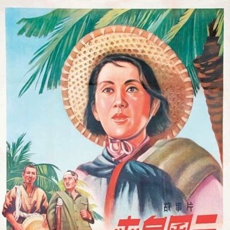 南岛风云