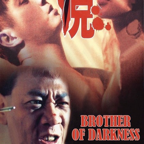替天行道之殺兄