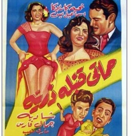 حماتي قنبلة ذرية