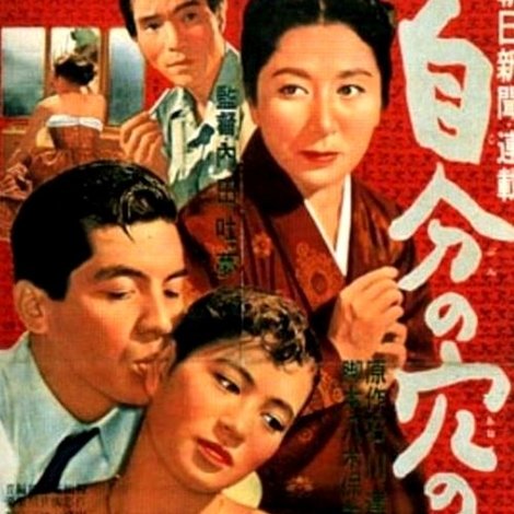 自分の穴の中で