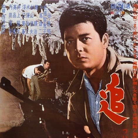 追跡