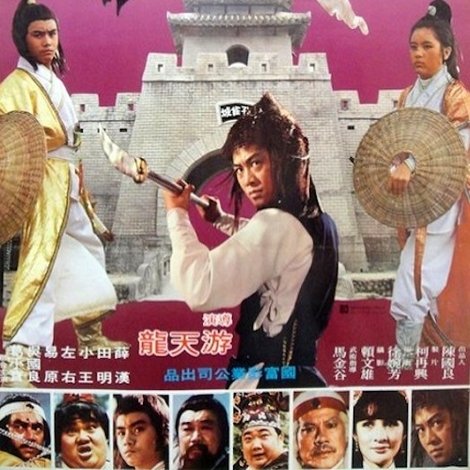 鐵漢遊龍