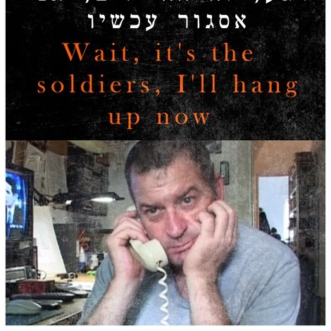 רגע, זה החיילים, אני אסגור עכשיו