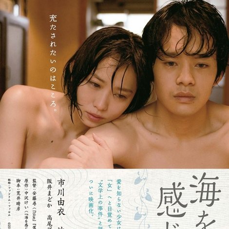 海を感じる時