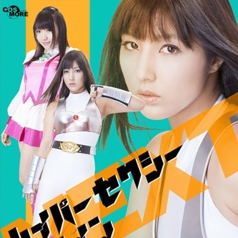 ハイパーセクシーヒロインNEXT ソウルファイター冴