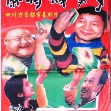 麻将棒棒手