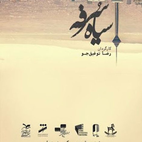 سیاه سرفه