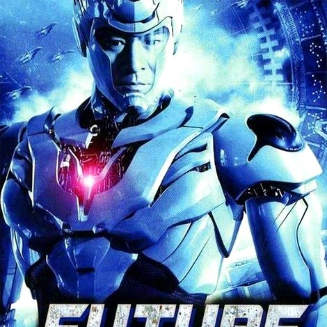 未來警察