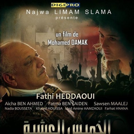 الخميش العشية