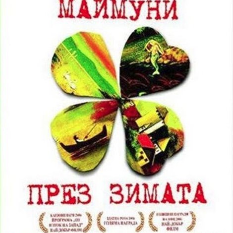 Маймуни през зимата
