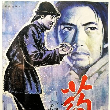 药
