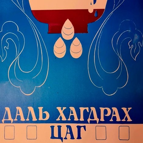 Даль хагдрах цагаар