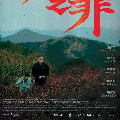 不赦之罪