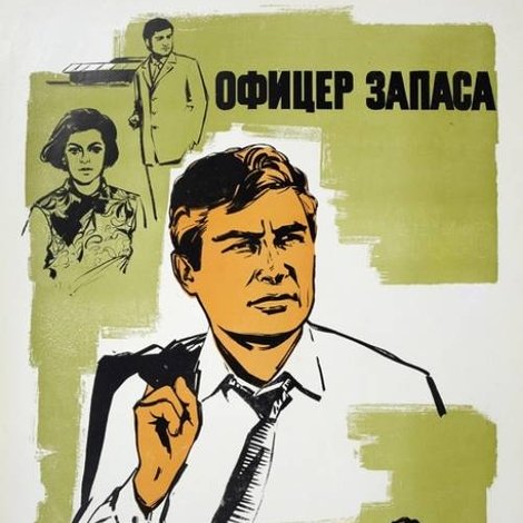 Ofiţer în rezervă
