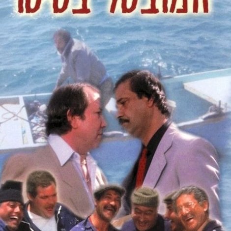המובטל בטיטו