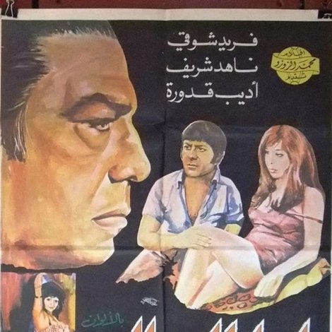 ليل الرجال